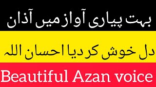 Ramzan ma Azan beautiful voice in Islamabad//& Pakistan #mashallah #احسان اللہ/آذان بہت پیاری آواز