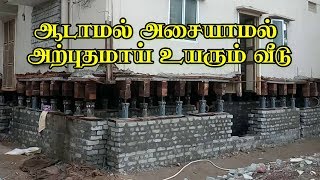 House Lifting without Lose💒ஆடாமல் அசையாமல் ஒரு அற்புதம்