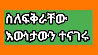 አህሙ እና ፈኪያ ተገናኙ