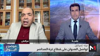 #موضوع_اليوم .. تواصل العدوان على قطاع غزة المحاصر