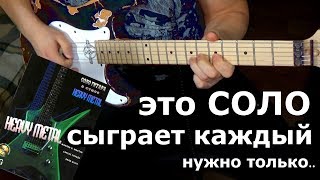 🎸 Урок соло для начинающего гитариста 🎸. Heavy Metal для каждого!