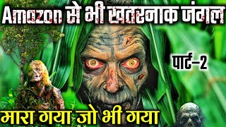 Amazon se bhi khatarnak jungle😱 Part–2 | Congo rainforest hindi | congo | Deadly forest