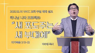 2025.02.16 주일 설교 \