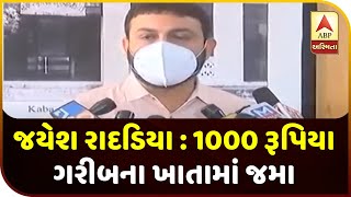 Jayesh Radiya: Rs 1000 are being deposited in poor's account