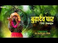 Budhadev Paar | 750 Benjo | 9 August Special | Gondwana | Dj Rupesh Pdm