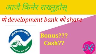 येसतो development bank ko share किनुहोस॥gbbl fundamental and technical analysis