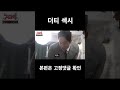 섹시를 잘못 배운 예 shorts