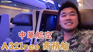 【 紀伊半島自由行 EP3 】中華航空 A321NEO 商務艙 大阪飛高雄 CI177 開箱、關西機場 AeroPlaza NODOKA Cafe、華航金卡貴賓室 Airside Lounge