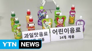 어린이 음료, 하루 2병만 마셔도 '당 과다' 우려 / YTN