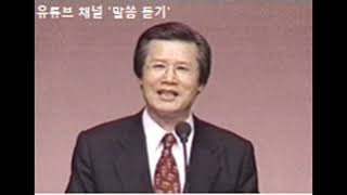 19800907 잔칫집의 초대, 마태복음 22장 1~14절, 옥한흠 목사