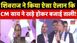 Shivraj Singh Chauhan in Chhattisgarh: 'मोर आवास,मोर अधिकार' कार्यक्रम में शामिल हुए केंद्रीय मंत्री