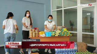 Волонтерлер қарағандылық дәрігерлердің тілегін орындады