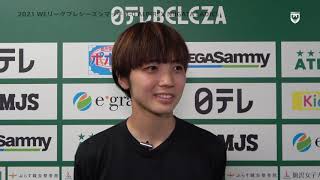 【Beleza TV】新潟L戦／北村菜々美選手　試合後インタビュー