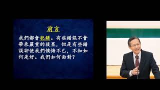 20231203浸信會仁愛堂主日信息_楊光甫牧師