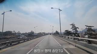 용인에서 평택 송탄톨게이트까지