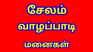 சேலம் | வாழப்பாடி | வீட்டு மனைகள்