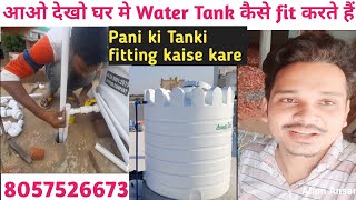 Water tank overflow control | water pipe fitting in home | water tank kaise karte h | tank fitting |