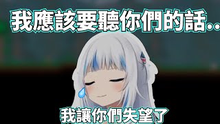 後悔沒聽蝦蝦們的話的鯊魚[Gawr Gura][中文翻譯][Hololive EN]