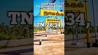 இதில் உங்களுடையது எந்த மாவட்டம் மற்றும் உங்கள் மாவட்டம் பதிவு எண் ஐ கூறுங்கள்.