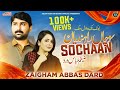 Sochaan Rahndian | Zaigham Abbas Dard |  Official Song 2024 | Talib Hussain Dard Official