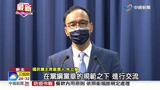 國民黨魁之爭 ! 投票率飆破50% 朱立倫回鍋黨主席│中視新聞 20210926