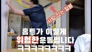 집에서 철봉에 고무줄 당길때 꼭 조심하셔야합니다!ㅋㅋㅋㅋㅋㅋㅋㅋㅋㅋ ㅣ How dangerous the rubber band is!!!