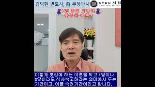 165) 명절 지나면 홧김에 이혼? 전직 부장판사의 법률상식 쇼츠