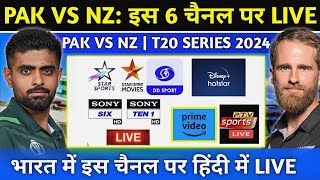 Pakistan Vs New Zealand 2024 Live Telecast Channel List | Pak vs NZ 2024 Live Kaise Dekhe