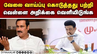 🔴LIVE : சமூக நீதி பேசினால் போதுமா? அன்புமணி கேள்வி| Anbumani | PMK | MKStalin