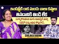 Senior Actress Chilaka Radha About Suryakantham | Anchor Roshan | #sumantventertainment