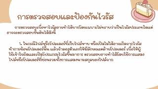 สื่อการเรียนการสอนวิชาคอมพิวเตอร์และการบำรุงรักษาหน่วยการเรียนรู้ที่9 การแก้ปัญหาและจัดการไวรัส 2/2