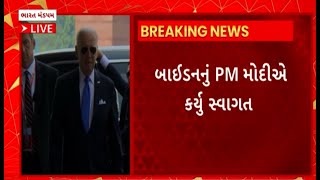 G-20 Summit 2023 : PM મોદીએ કર્યું અમેરિકાના રાષ્ટ્રપતિ જો બાઈડનનું સ્વાગત