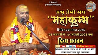 🔴Day 07 || आध्यात्मिक प्रवचन #Mahamandleshwar #Swami #Aatmanand Giri ji Mahraj || प्रयागराज उ.प्र.