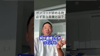 【辞職理由】出来ない奴の辞める時の決まり文句とは！？#竹花貴騎