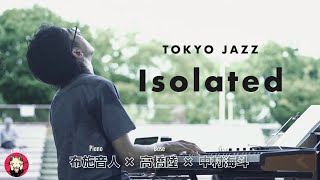 【Isolated】オリジナルジャズ曲ー布施音人トリオ(ピアノ×ベース×ドラム)/ TOKYO JAZZ