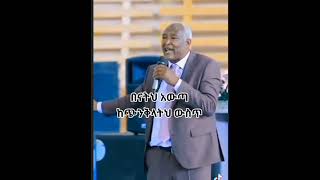 የደስታ ምንጭ እየሱስ ነው|ፓ/ር ጌቱ|Like|Comment|Share