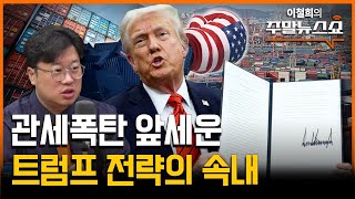 트럼프, 국세청 폐지 가능할까? (박정호 교수)