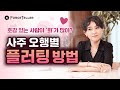 호감 있는 상대에게 사주로 플러팅 하는 방법! 이것만 잘해도 100% 점수 땁니다 | 사마리아의 아주 특별한 상담소📮