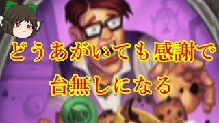 （ハースストーン)どうあがいても感謝ですべてを台無しにする感謝プリースト【ゆっくり実況】