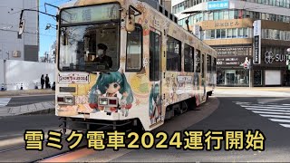 （今年も運行）札幌市電3300形3302号　雪ミク電車　西４丁目交差点通過