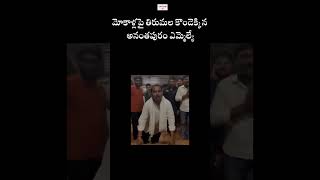 మోకాళ్లపై తిరుమల కొండెక్కిన అనంతపురం ఎమ్మెల్యే