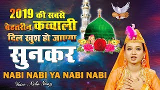 2019 की सबसे बेहतरीन क़व्वाली - Ya Nabi Nabi Nabi Ya Nabi Nabi Nabi | Neha Naaz New Qawwali
