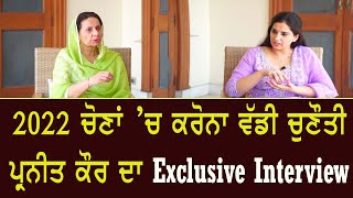 ਮਹਾਰਾਣੀ ਪ੍ਰਨੀਤ ਕੌਰ ਦਾ ਜੱਗ ਬਾਣੀ 'ਤੇ EXCLUSIVE ਇੰਟਰਵਿਊ