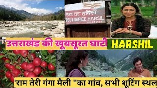 दिल्ली से 500 KM दूर है हर्षिल | Most Beautiful Villages of Uttarakhand | Harsil Valley Tour Guide