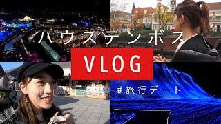 【初♡VLOG】長崎ハウステンボス♡九十九島〜旅行デート〜