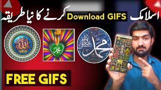 Islamic gifs kaise  download kare 2023 | Allah ka naam ki gifs download kary