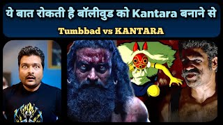 Kantara Chapter 1 Teaser Review 🔥 Tumbbad vs KANTARA vs Japanese Anime