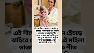 জন্মের ২৯ মিনিট পর রাজকন্যার ছবি তোলা, সবাই পরীর জন্য দোয়া করবেন #new #baby #shortvideo