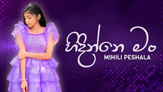 Hidinne Man (හිදින්නෙ මං) - Mihili Peshala | New Sinhala Song 2024 | Ashawari Mihili