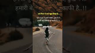 पिता hindi quotes/motivational shayari/status #shorts #motivation #explore